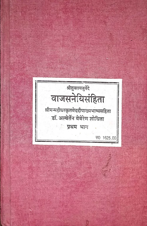 Vajasaneyi-Samhita